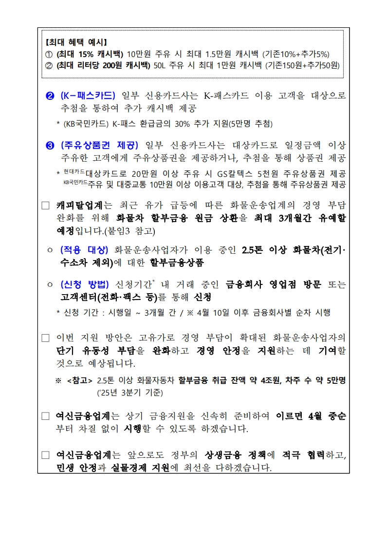 (보도자료)_여신금융업계,_고유가_고물가_위기_극복을_위한_민생_금융지원_실시_2.jpg