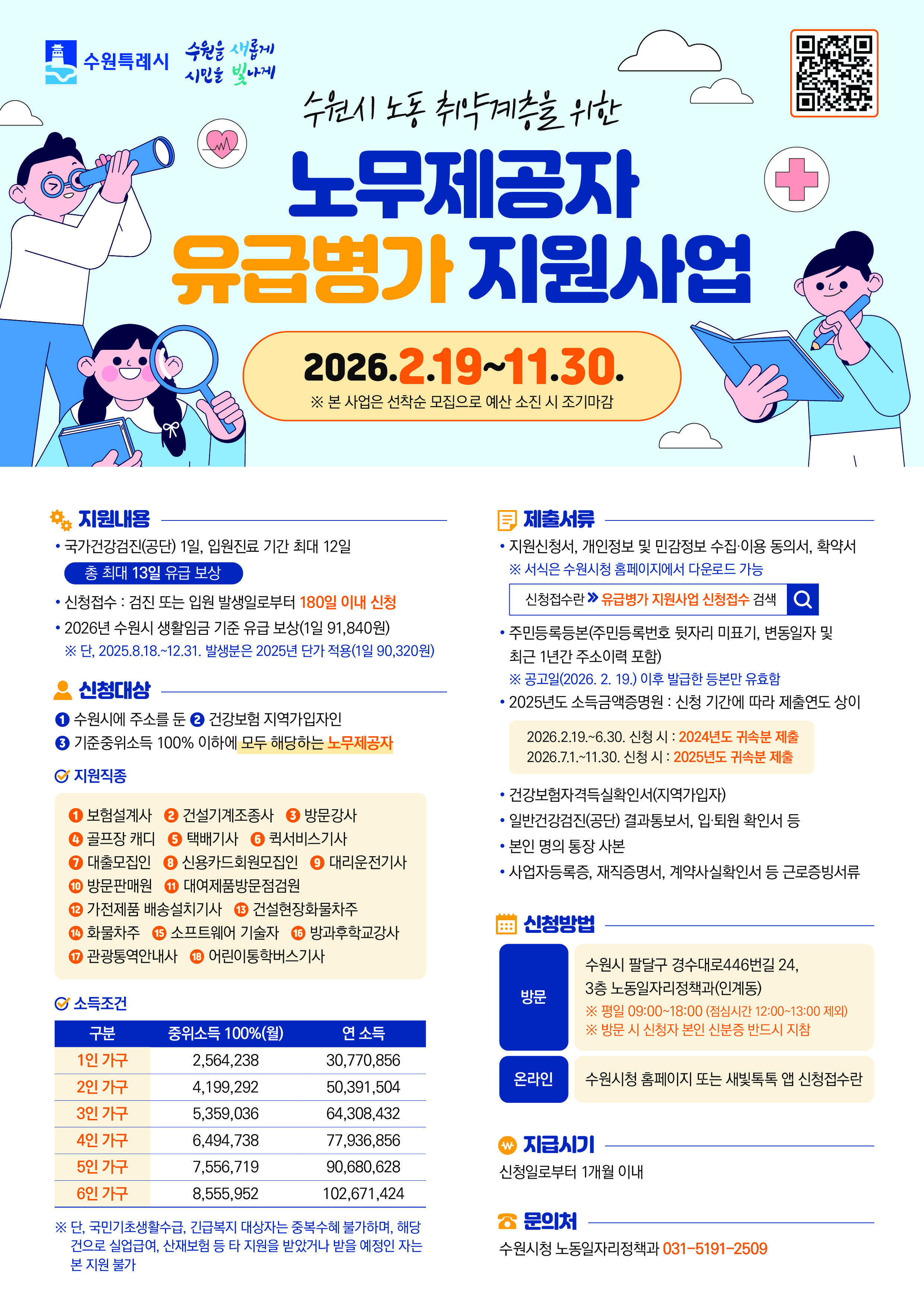 2026년 유급병가 지원사업_전단지(A4).jpg
