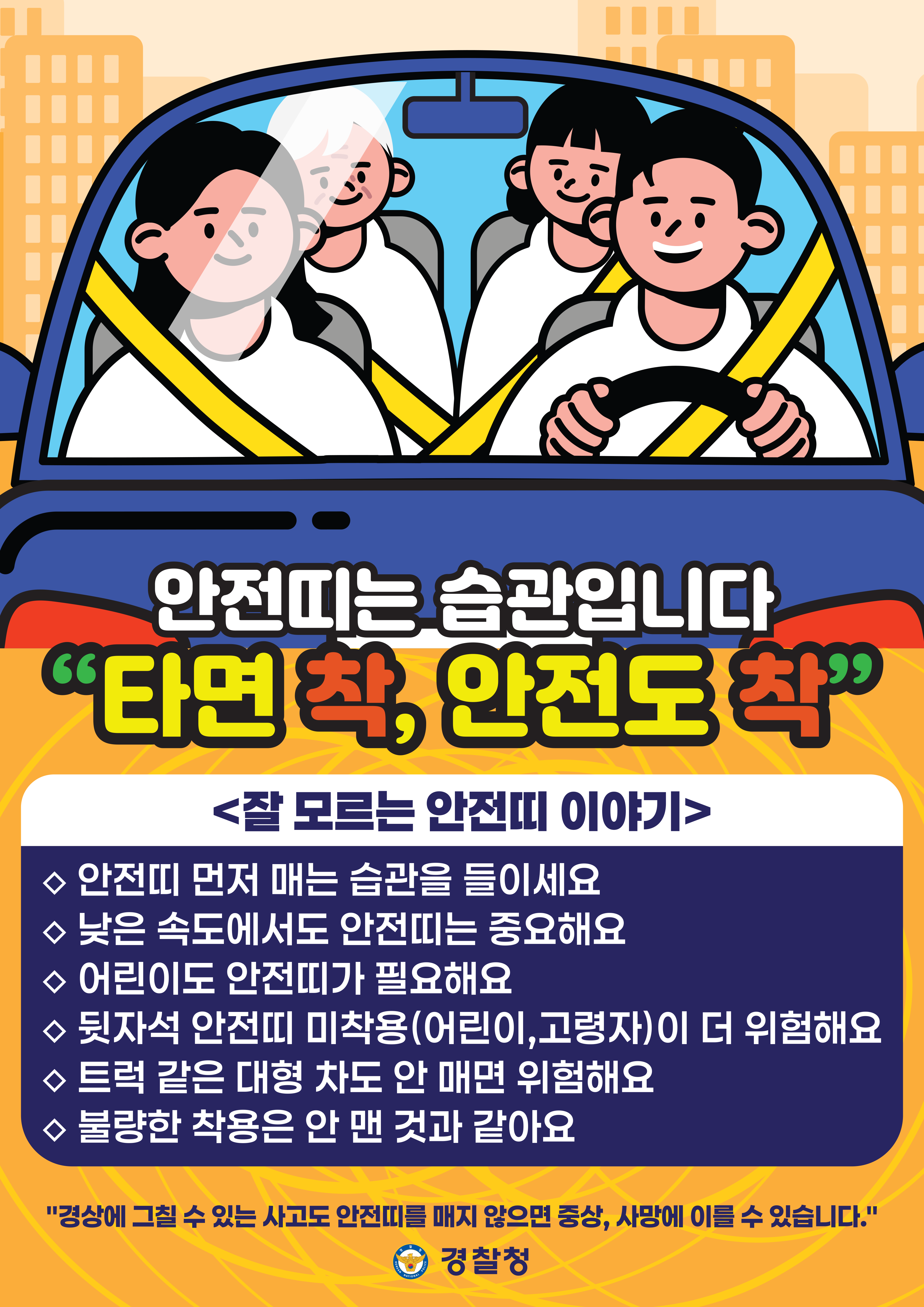 안전띠 포스터.png