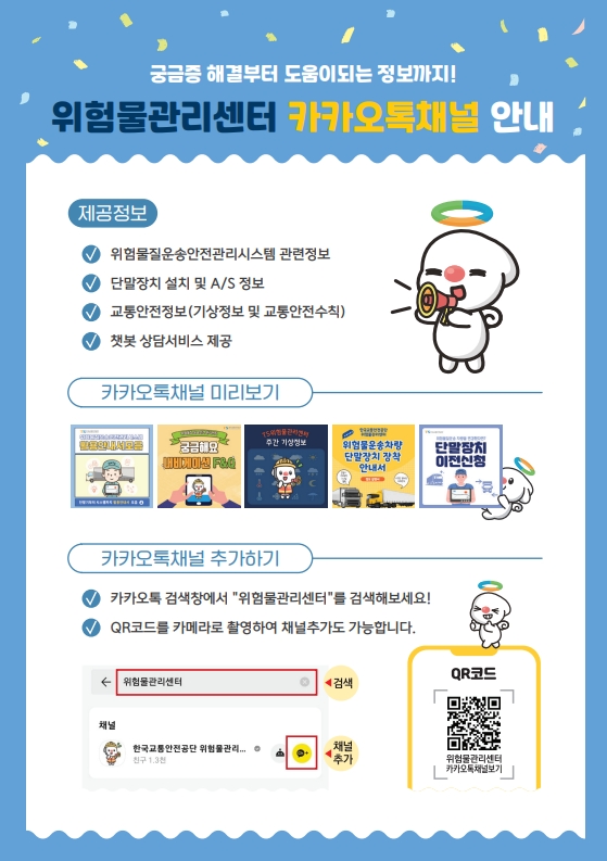 붙임2. 위험물질운송안전관리시스템 활용안내서_15.jpg