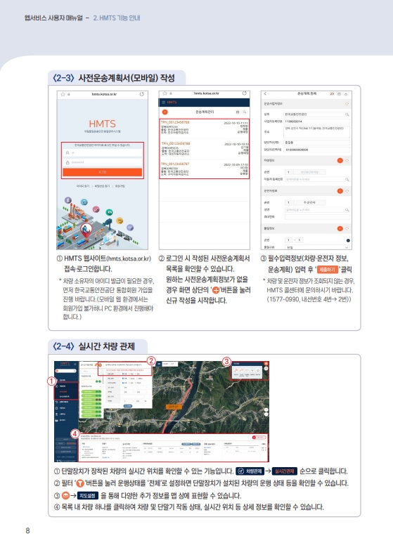 붙임2. 위험물질운송안전관리시스템 활용안내서_7.jpg