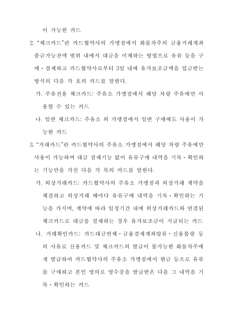 화물자동차_유가보조금_관리규정_개정전문(최종_250507)_11.jpg