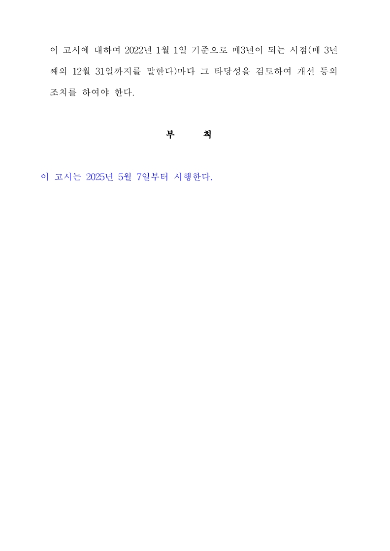 화물자동차_유가보조금_관리규정_개정전문(최종_250507)_40.jpg