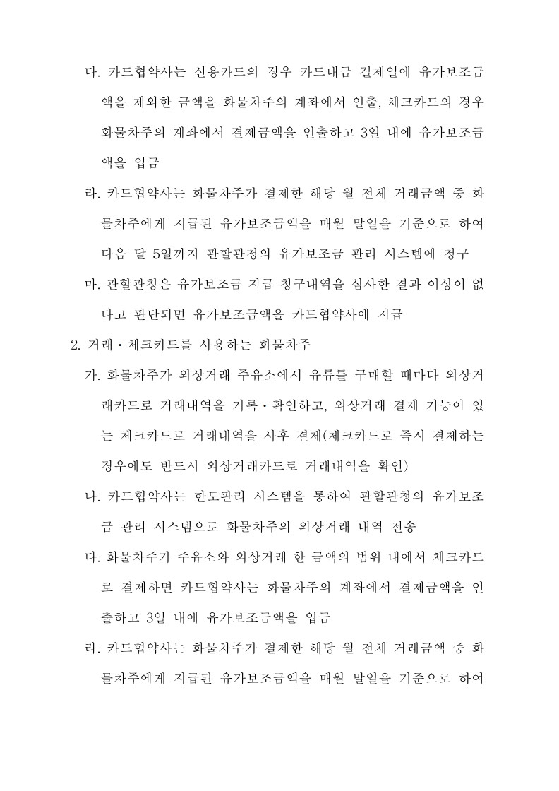 화물자동차_유가보조금_관리규정_개정전문(최종_250507)_20.jpg