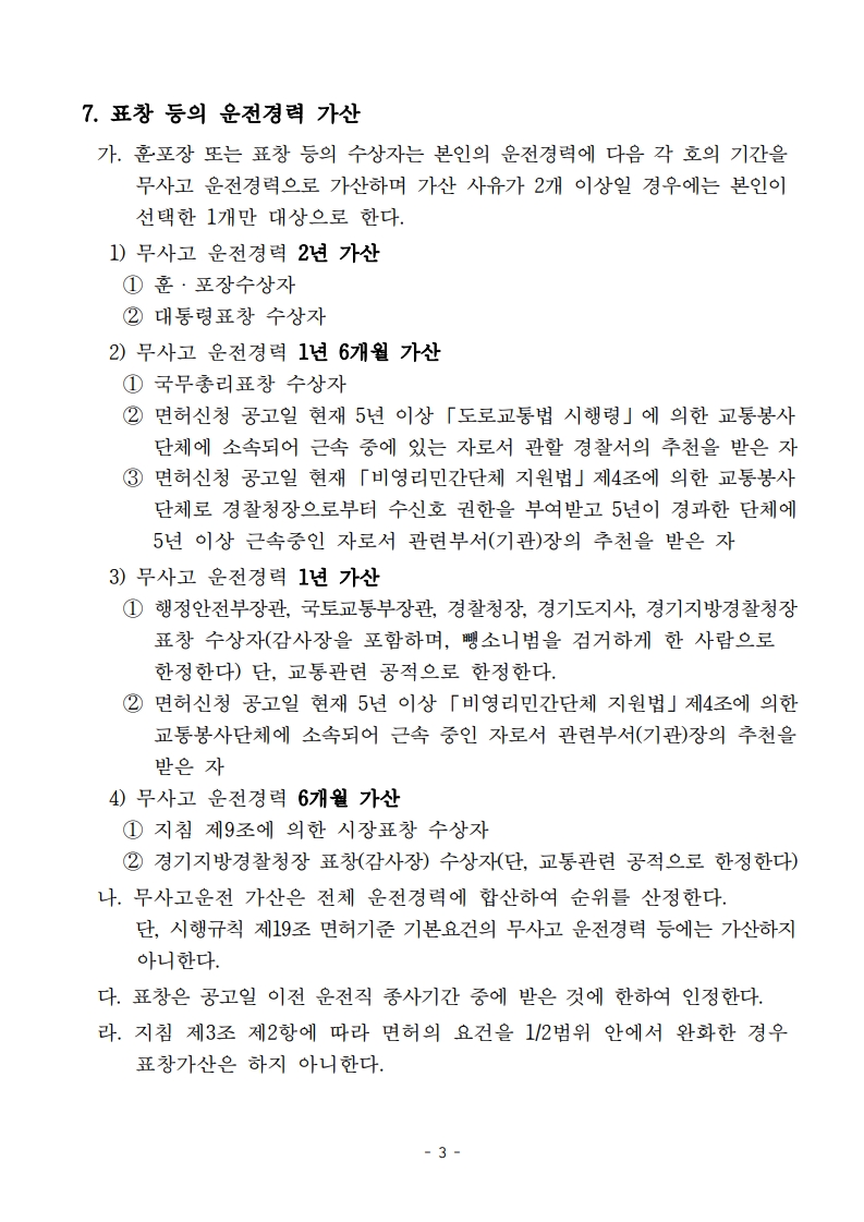 (공고문)2026년 용인시 개인택시운송사업 신규면허 모집 공고_3.jpg