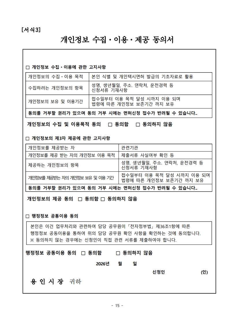 (공고문)2026년 용인시 개인택시운송사업 신규면허 모집 공고_15.jpg