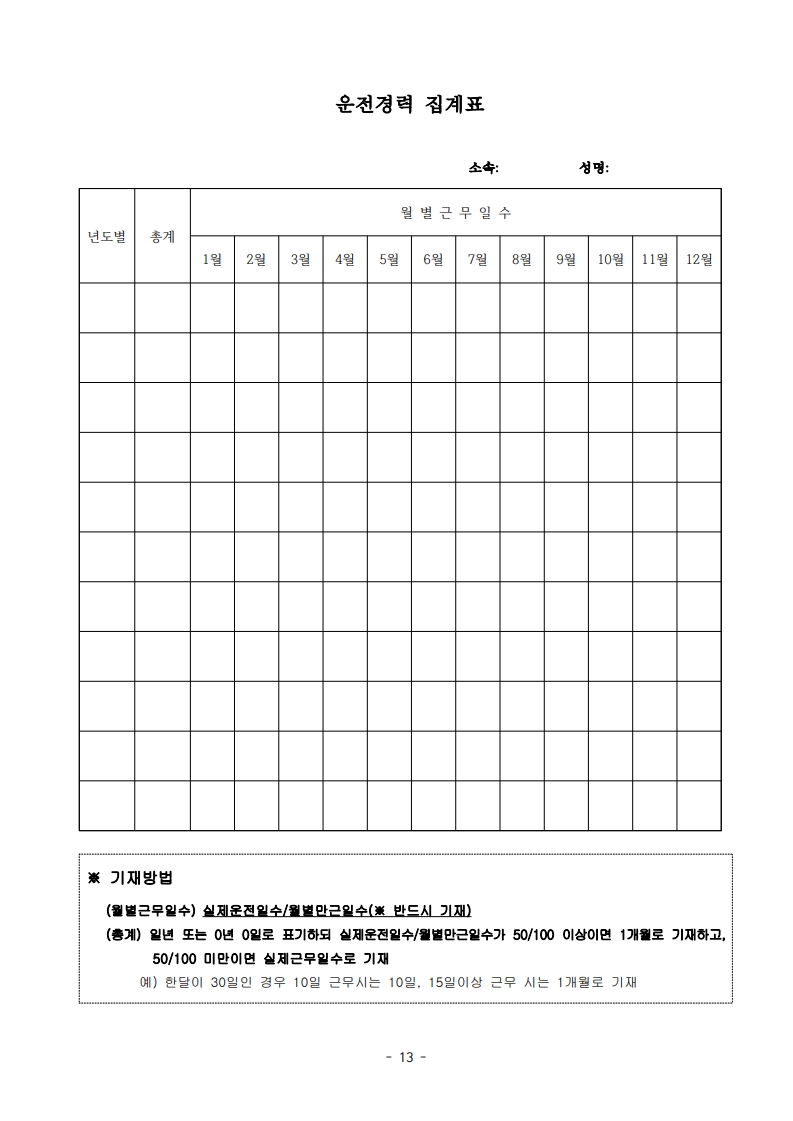 (공고문)2026년 용인시 개인택시운송사업 신규면허 모집 공고_13.jpg