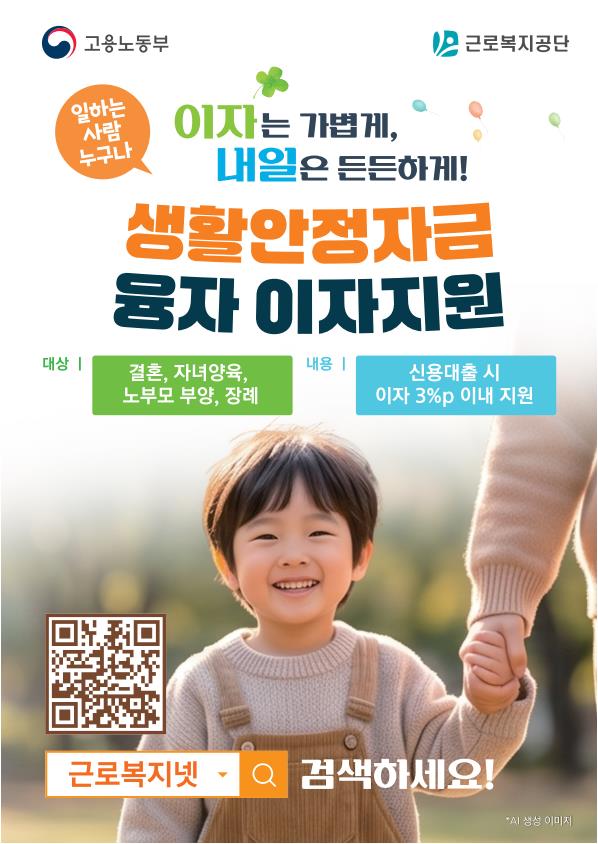 [붙임2-1]생활안정자금융자 이차보전사업 웹포스터_합치기_1.jpeg