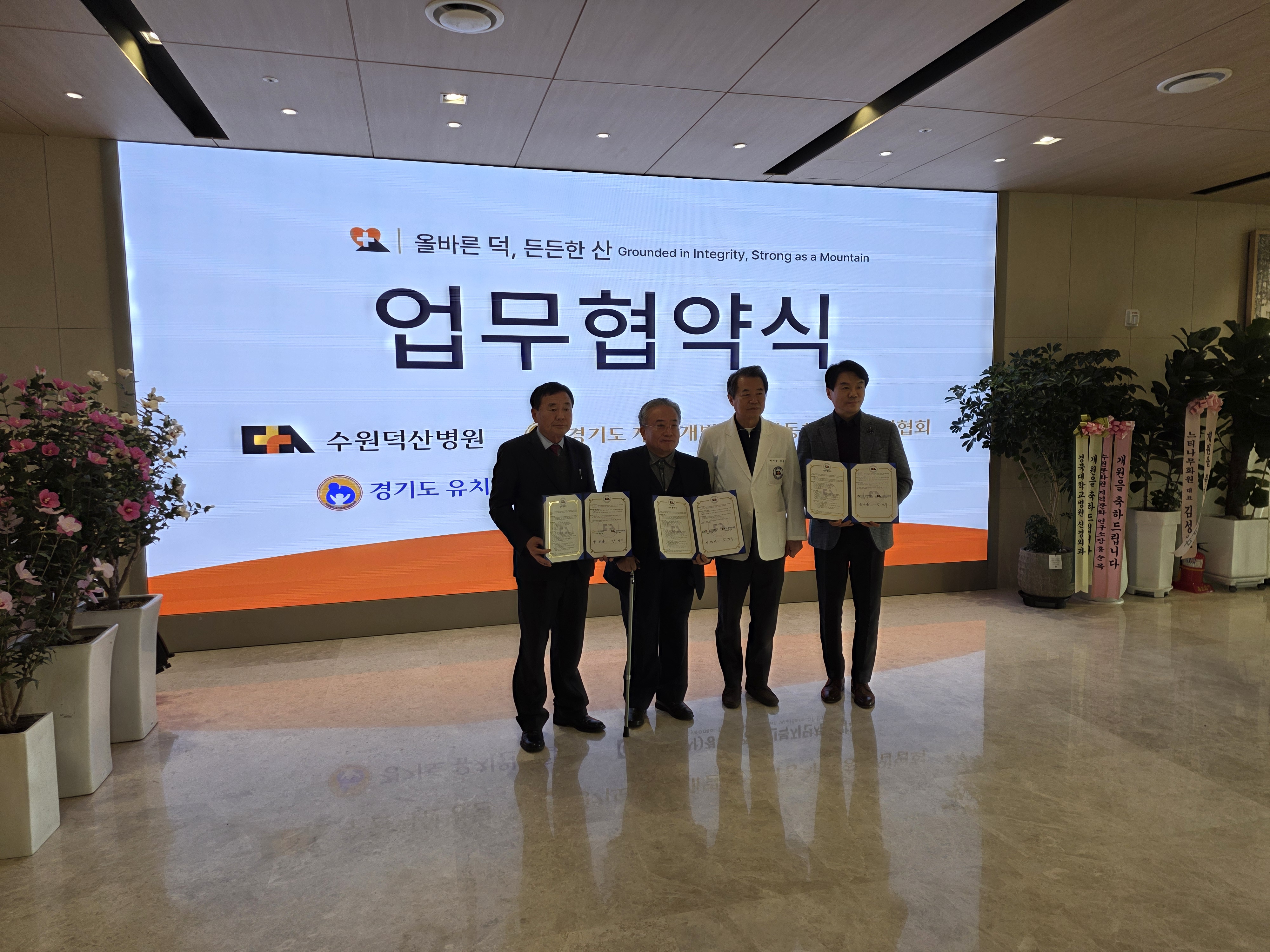 수원 덕산병원 MOU 1.jpg