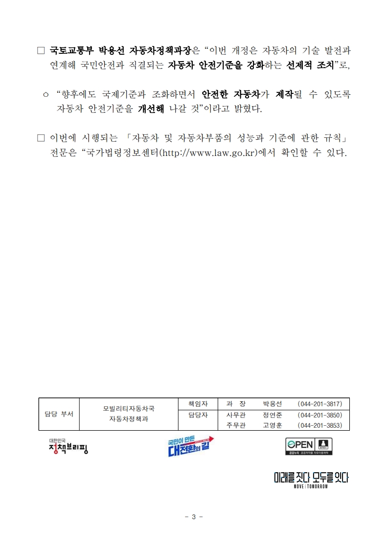 260605(조간)_야간_‘스텔스_자동차’_막는다._자동차_안전기준_대폭_강화(자동차정책과)_3.jpg