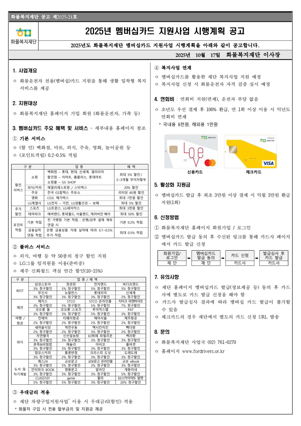 2025년 화물운전자 멤버십카드 지원사업 안내.jpg