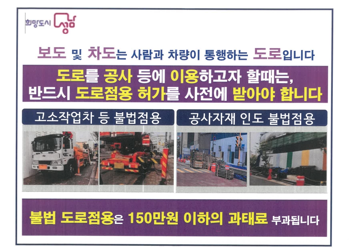 도로점용 홍보물_1.jpg
