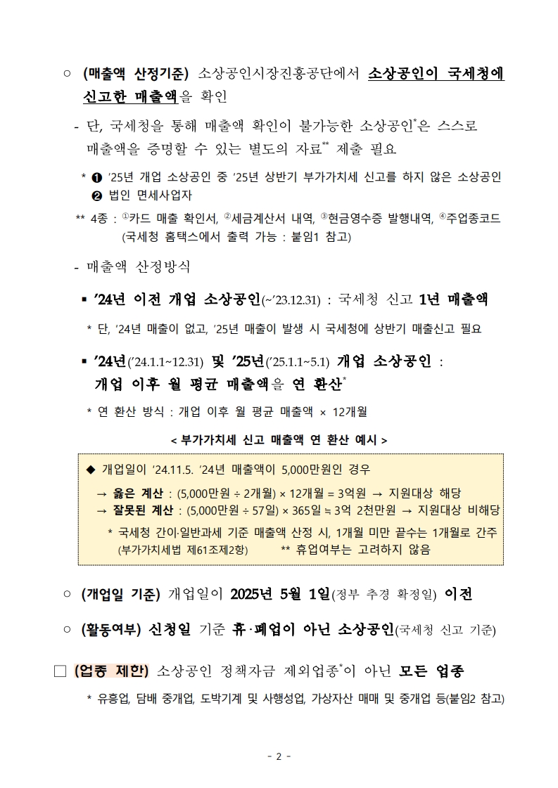 소상공인 부담경감 크레딧 사용처 확대알림 2.jpg