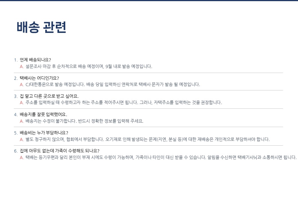 3-배송관련FAQ.JPG