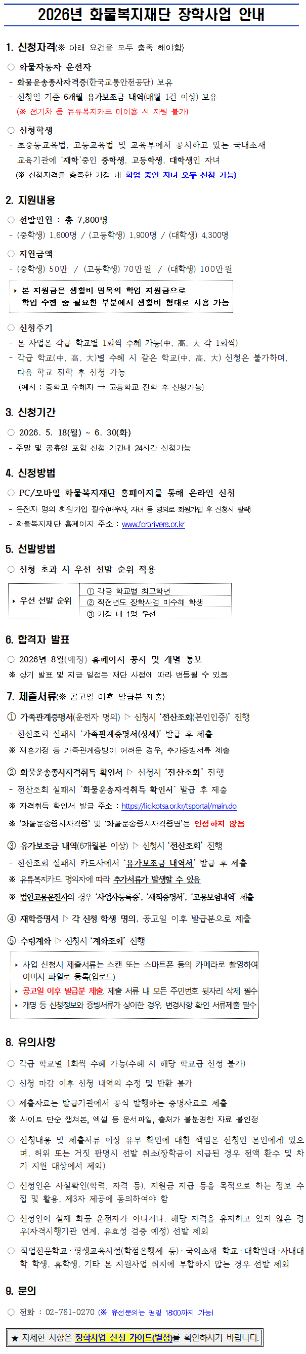 2026년_장학사업_공지내용.png