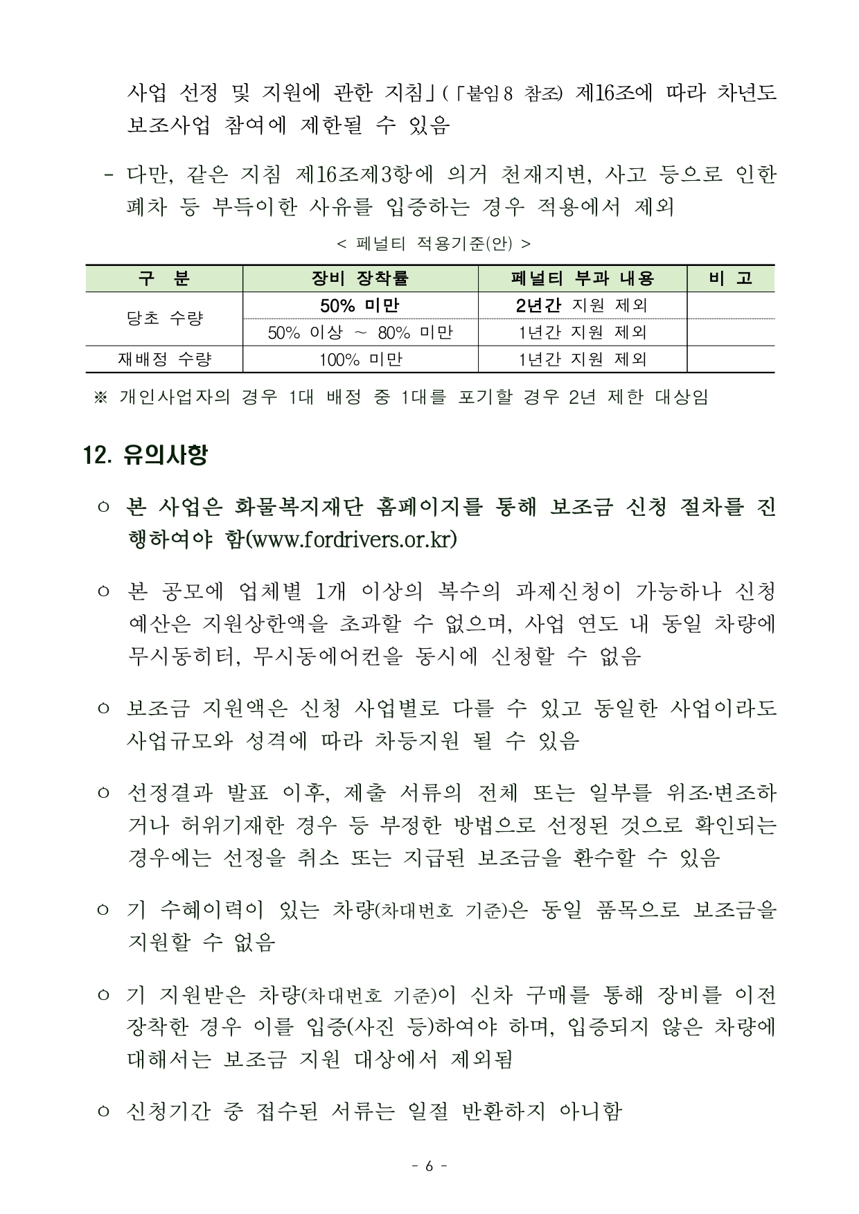 2026년녹색물류전환사업공고문_page-0006.jpg